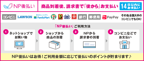後払い(コンビニ・郵便局・銀行・PayPay)